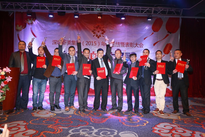新美集團年會優(yōu)秀員工