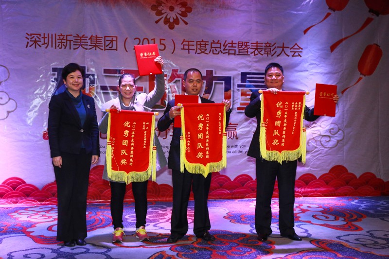新美集團年會優(yōu)秀員工2