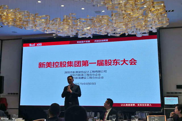 新美集團股東會