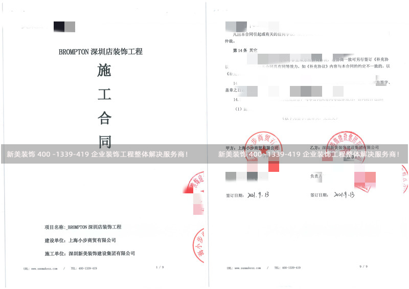 BROMPTON小布店鋪裝修工程