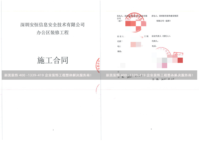 深圳安恒信息安全技術有限公司辦公室裝修工程