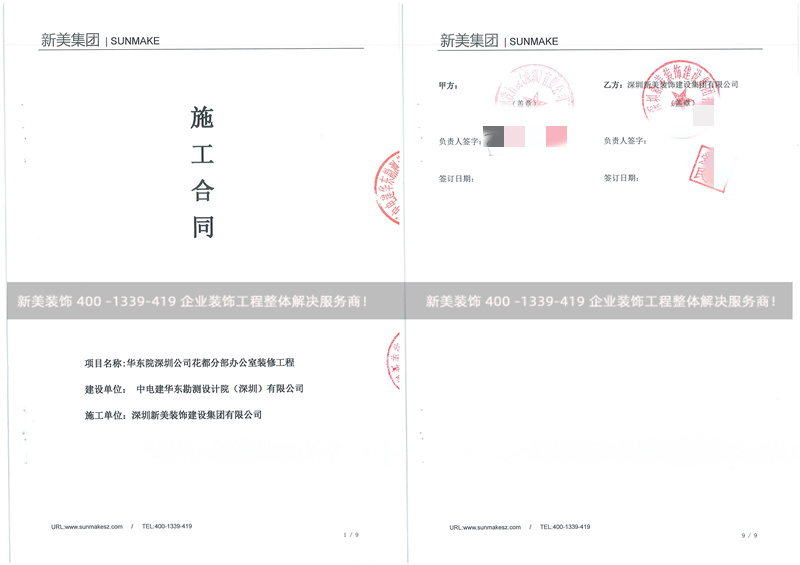 中電建華東勘測設(shè)計院花都分部辦公室裝修工程